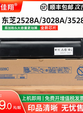 佳翔适用东芝2528A粉盒T-3028C墨盒e-STUDIO 3028A 3528A复印机碳粉4528A 3528AG 4528AG数码复合机硒鼓墨粉