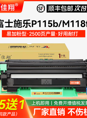 佳翔 适用富士施乐M115b粉盒DocuPrint P115b M115f P118w打印机硒鼓M118w M115fs M118z一体机墨盒CT202138