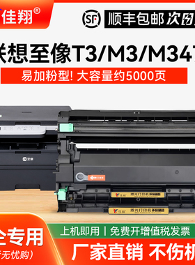 适用联想至像LT3410粉盒T3 M3打印机硒鼓Lenovo M3Plus墨盒M3 Pro碳粉盒M3 Ultra墨粉M3470DNW M3470DNWA粉盒