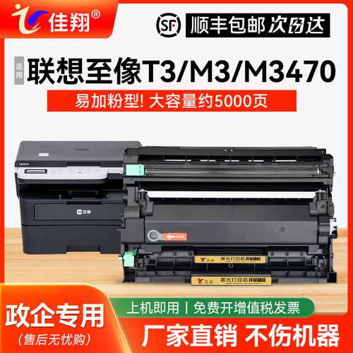 适用联想至像M3470DNW打印机墨盒