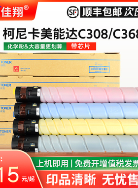 佳翔适用柯尼卡美能达C308粉盒TN324墨粉Bizhub C368复印机碳粉C7930震旦ADC307 C367数码复合机墨粉ADT-307
