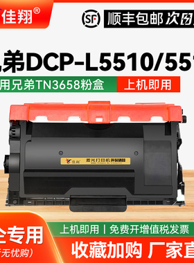 适用兄弟TN3658粉盒L5510/5512/5518/5610/5660/5662/5710/5718 28/5912 15/6710 20/6810 20/6910 DW/DN硒鼓