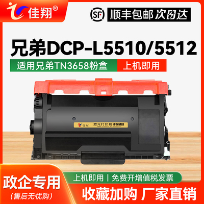 佳翔适用兄弟TN3658打印机粉盒