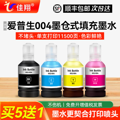 适用爱普生004墨水L3168 L3218L3219L3251L3253L3256L3258墨仓式L3268L3269L3267L3266L3255 L5198 L5298墨汁