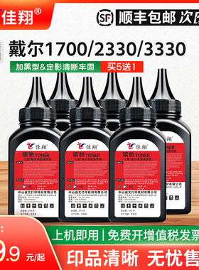 佳翔 适用戴尔1700碳粉Dell 1700N 1710 1710n打印机墨粉DELL 2230 2330 2350 3330 3333加黑型炭粉