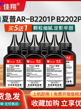 佳翔适用夏普AR-B22TD碳粉AR-B2201P B2202P B2201X激光打印机墨粉SHARP B2202X B2201W多功能一体机炭粉
