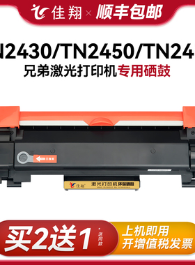 DR2425硒鼓澳洲版含芯片适用兄弟TN2430墨粉盒2450墨盒L2710dw 2713dw 2730dw 2750dw 2770dw 2350 2375 2395