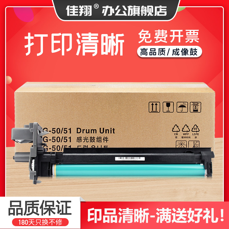 佳翔适用佳能NPG-51鼓架iR2520i iR2525i iR2525 iR2530i复印机iR2535i硒鼓组件iR2545i数码复合机NPG-50套鼓