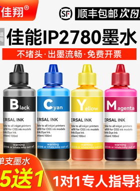 适用canon佳能IP2780墨水 cl816pg815 ip2700 2788 mp288 236 259 MX368 428喷墨打印机墨盒可加墨彩黑色连供