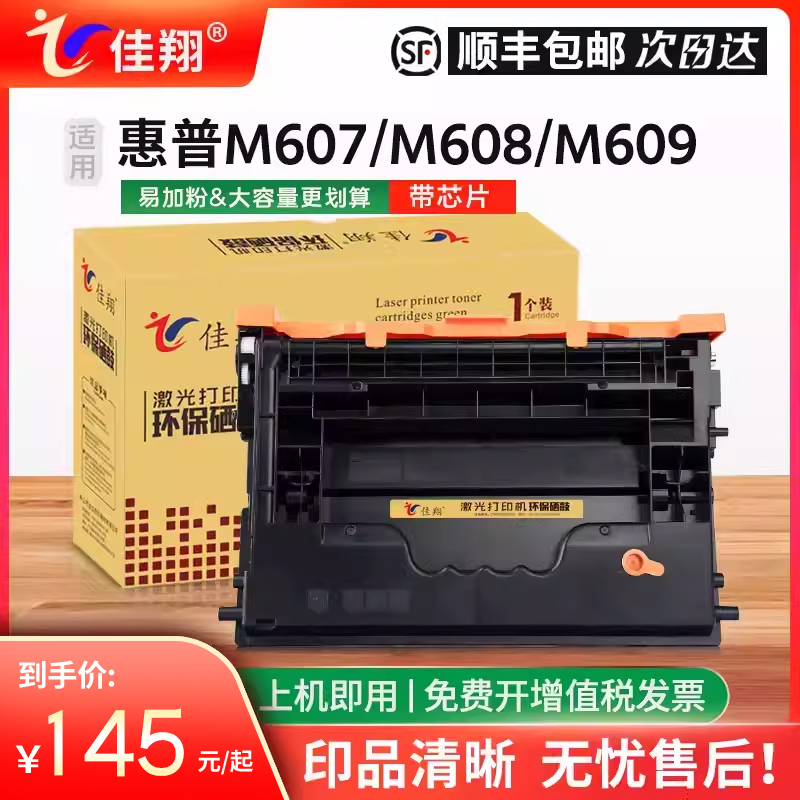 佳翔适用惠普W1470A硒鼓HP147A M610dn M611x M612dn打印机墨盒MFP M634h/dn M635fht多功能一体机碳粉W1470X-封面