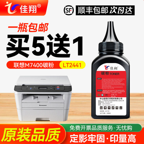 佳翔适用联想黑白打印机碳粉