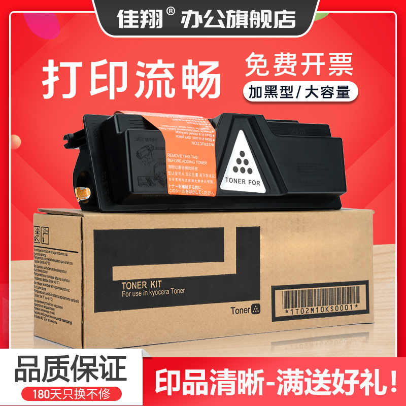 佳翔 适用京瓷M2530dn粉盒TK1133墨盒FS-1030mfp 1130MFP复印机碳粉ECOSYS M2030dn墨粉组件 办公设备/耗材/相关服务 硒鼓/粉盒 原图主图