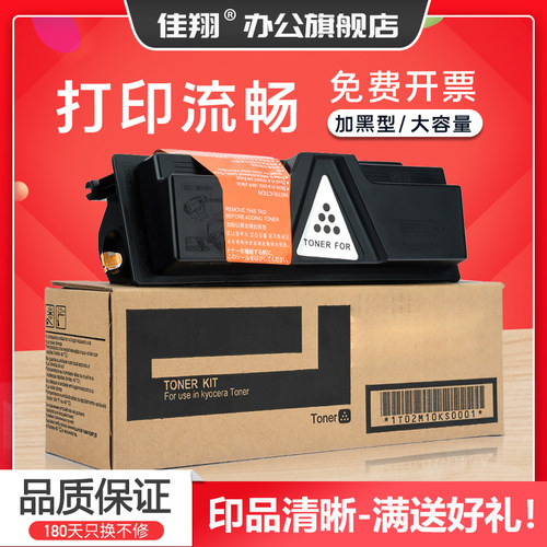 佳翔适用京瓷M2530DN粉盒