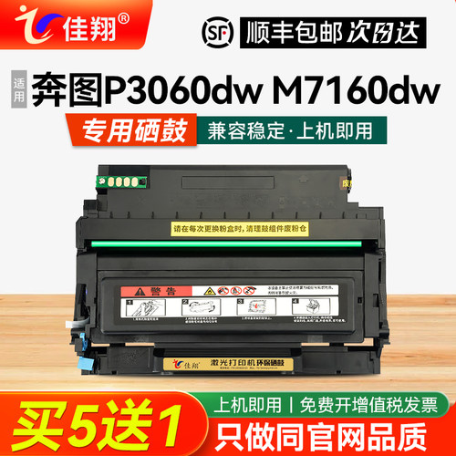 佳翔适用奔图p3060dw M7160dw硒鼓TO460粉盒P3022D 打印机M6760dw墨盒M6860fdw多功能一体机DL460鼓架组件