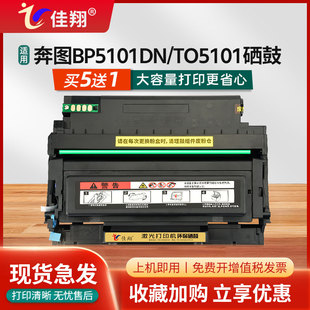 佳翔适用奔图BP5101DN硒鼓TL5101墨盒PANTUM BP5101DN激光打印机TL5101H/X粉盒bp5101dn碳粉DL5101鼓架组件