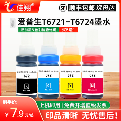 672墨水L201打印机L360墨汁L380