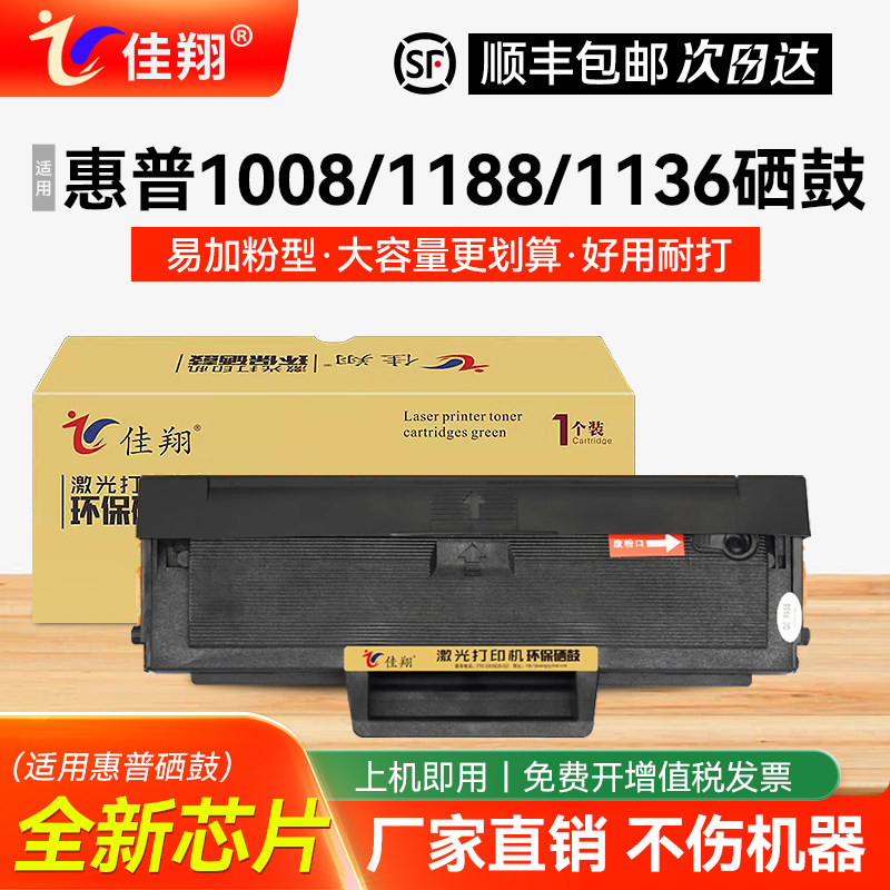 适用惠普1188w硒鼓W1660A墨盒HP laser 1008