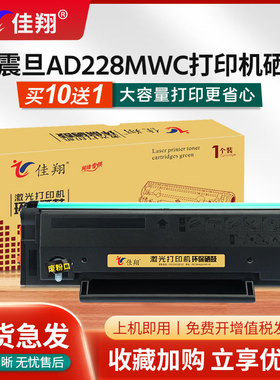佳翔适用震旦AD228MWC硒鼓ADDT-208墨盒AD208PW AD228PNW AD228MA