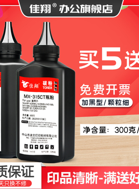 佳翔适用夏普M2658U碳粉MX-315CT墨粉M3158N M3558N复印机SF-315CT炭粉SF-S262N S312N S262NV S312NW加黑型
