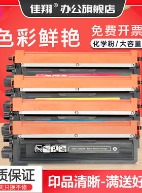 佳翔 适用兄弟MFC-9120CN粉盒TN270 HL-3040cn 3070cw打印机墨盒DCP-9010cn易加粉MFC-9320cw一体机硒鼓TN240