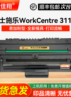 佳翔 适用富士施乐3119硒鼓WorkCentre 3119打印机墨盒Xerox 3119碳粉墨粉013R00625