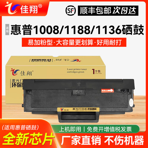 Laser1188w硒鼓1008a墨盒w1660a