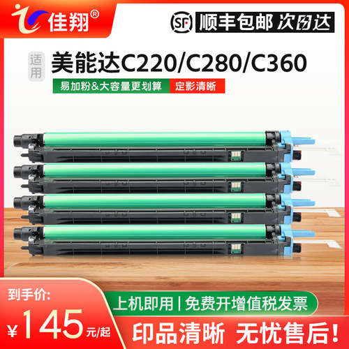 C360套鼓DR311感光鼓C220C280