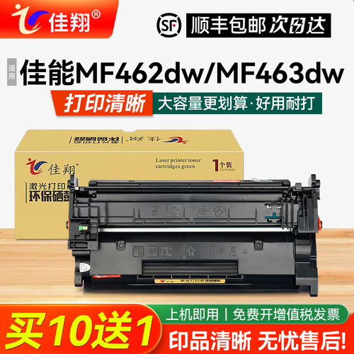 佳翔适用佳能MF463dw硒鼓CRG-070墨盒LBP247dw LBP246dw激光打印机MF462dw MF465dw M469dw碳粉盒CRG-070H