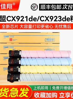 佳翔适用利盟CX920粉盒CS921de CS923 CX921de复印机墨盒CX922de CX923de彩色碳粉CX924dte/dxe墨盒CX927墨粉