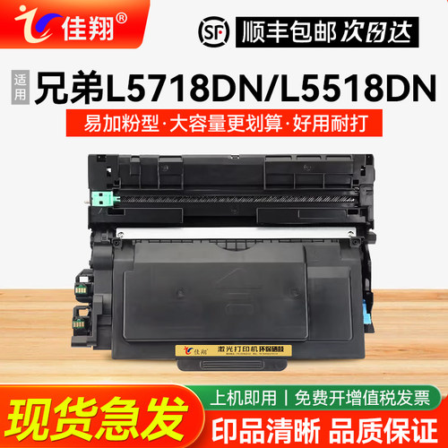 佳翔适用兄弟DCP-L5518DN硒鼓TN3625粉盒MFC-L5718DN L5728DW多功能一体机L5218DN L5228DW打印机墨盒L6418DW
