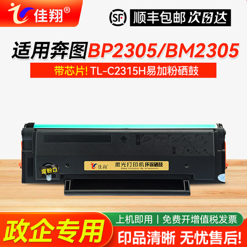 适用奔图BP2305W打印机硒鼓