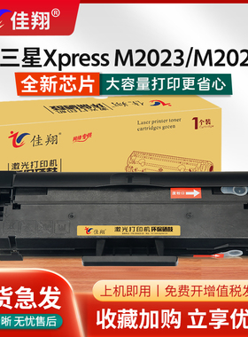 佳翔 易加粉适用三星M2029硒鼓MLT-D112S Xpress M2023激光打印机墨盒D112L晒鼓