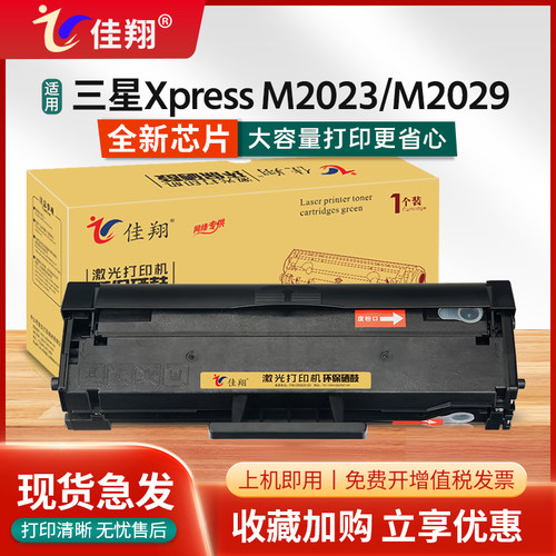 M2029硒鼓M2023打印机D112S墨盒
