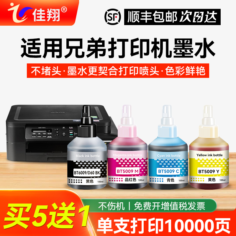 BTD60墨水T510w打印机T800w墨汁