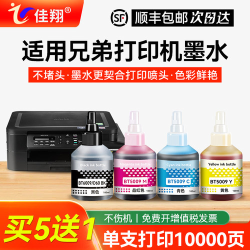 BTD60墨水T510w打印机T800w墨汁