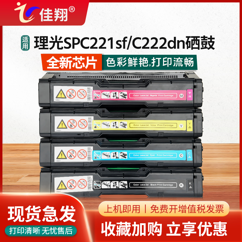 SPC220硒鼓C240DN墨盒C222DN