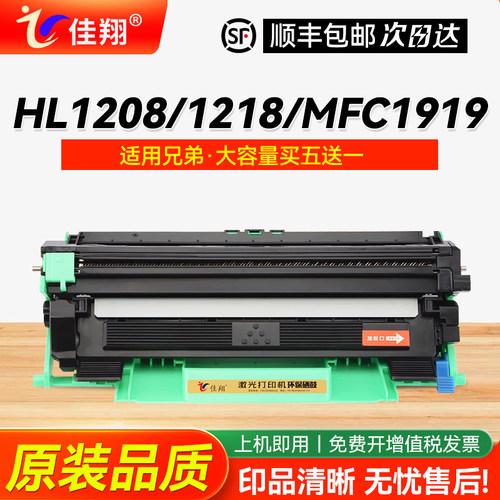 佳翔兄弟HL1208粉盒打印清晰