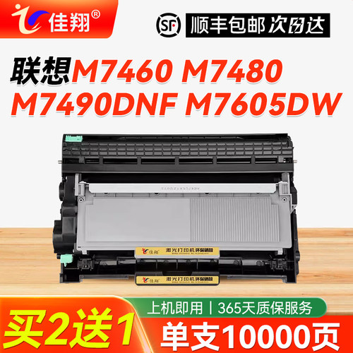 适用联想M7400W打印机硒鼓粉盒