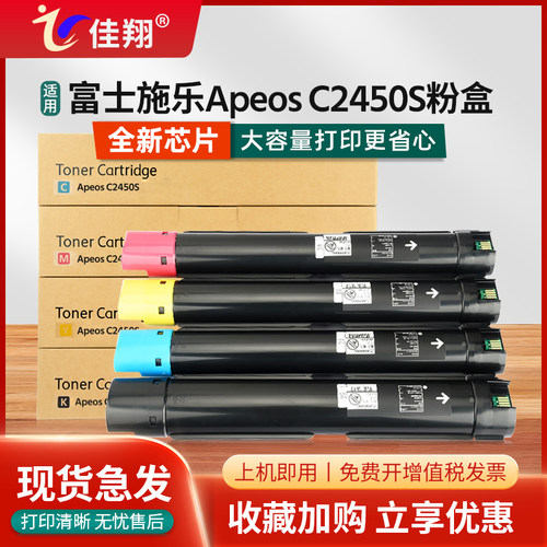 C2450S粉盒ApeosC2450S墨盒碳粉
