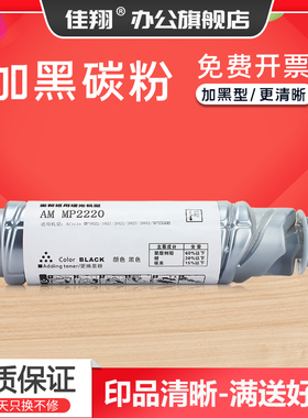 佳翔适用理光AF2220D粉盒MP1022 1027 2022 2027 2032 3025 3030复印机墨盒mp2250b mp3350b碳粉MP3551墨粉筒