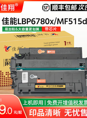 佳翔 适用佳能LBP6780x硒鼓CRG-324 LBP6750dn打印机墨盒imageCLASS MF515dw MF515x一体机碳粉盒CRG-324II