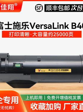 适用富士施乐Xerox VersaLink B400粉盒B405复印机墨粉盒106R03582/CT202556粉筒106R03584/CT202557碳粉