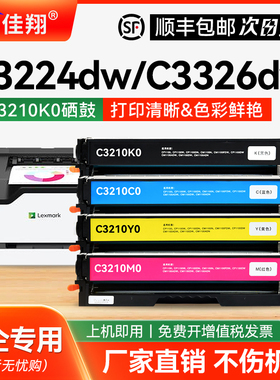 适用利盟C3224dw/MC3224adwe/dwe/i C3326dw/MC3326adwe/i C3426dw/MC3426adw/i粉盒硒鼓非原装墨粉碳粉盒