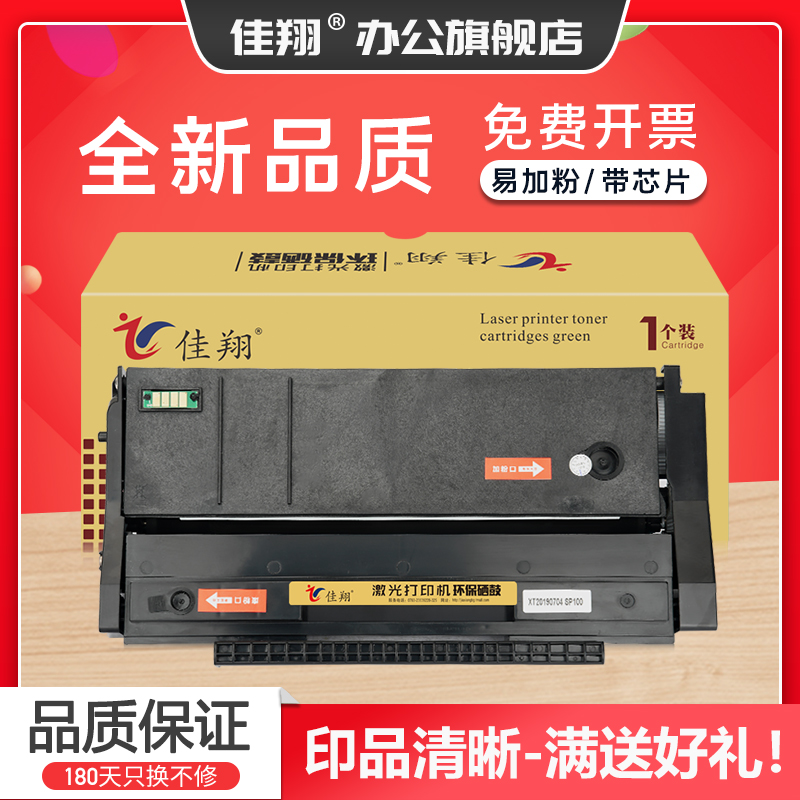 佳翔适用理光SP111SU硒鼓SP110q SP100su SP100sf打印机墨盒SP111SF一体机Aficio SP110SUQ易加粉SP112SF碳粉 办公设备/耗材/相关服务 硒鼓/粉盒 原图主图