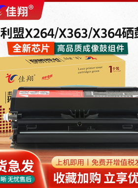 佳翔 适用利盟X264粉盒Lexmark X264DN X363dn X364dn激光打印机墨盒X364dw硒鼓鼓架组件X264A11G