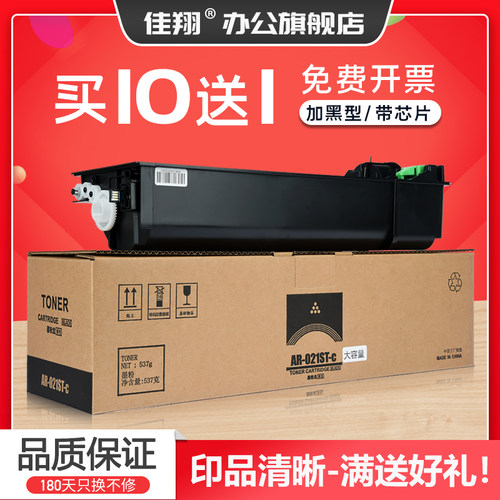 AR-021ST粉盒AR3821复印机M180D