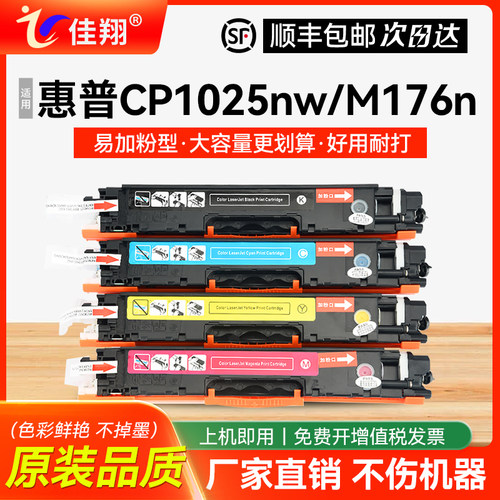 CP1025粉盒CE310A墨盒m175a硒鼓