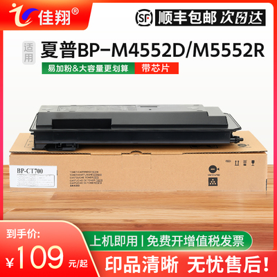 BP-M5552R粉盒BP-CT700墨盒M5582