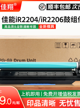 佳翔适用佳能iR2204AD套鼓NPG-59鼓架iR2204L iR2202DN iR2206i成像鼓组件iR2206N iR2425复印机感光鼓架G59