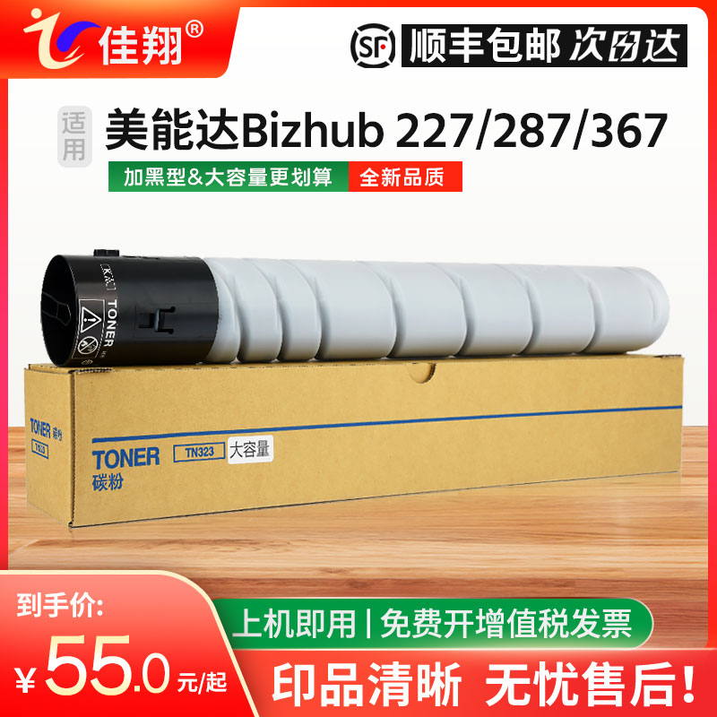佳翔适用柯尼卡美能达287粉盒TN323 Bizhub 227 367 7528墨粉TN322碳粉BH 224e 284e 364e墨盒A3多功能复印机